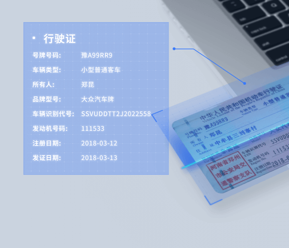 OCR票证识别