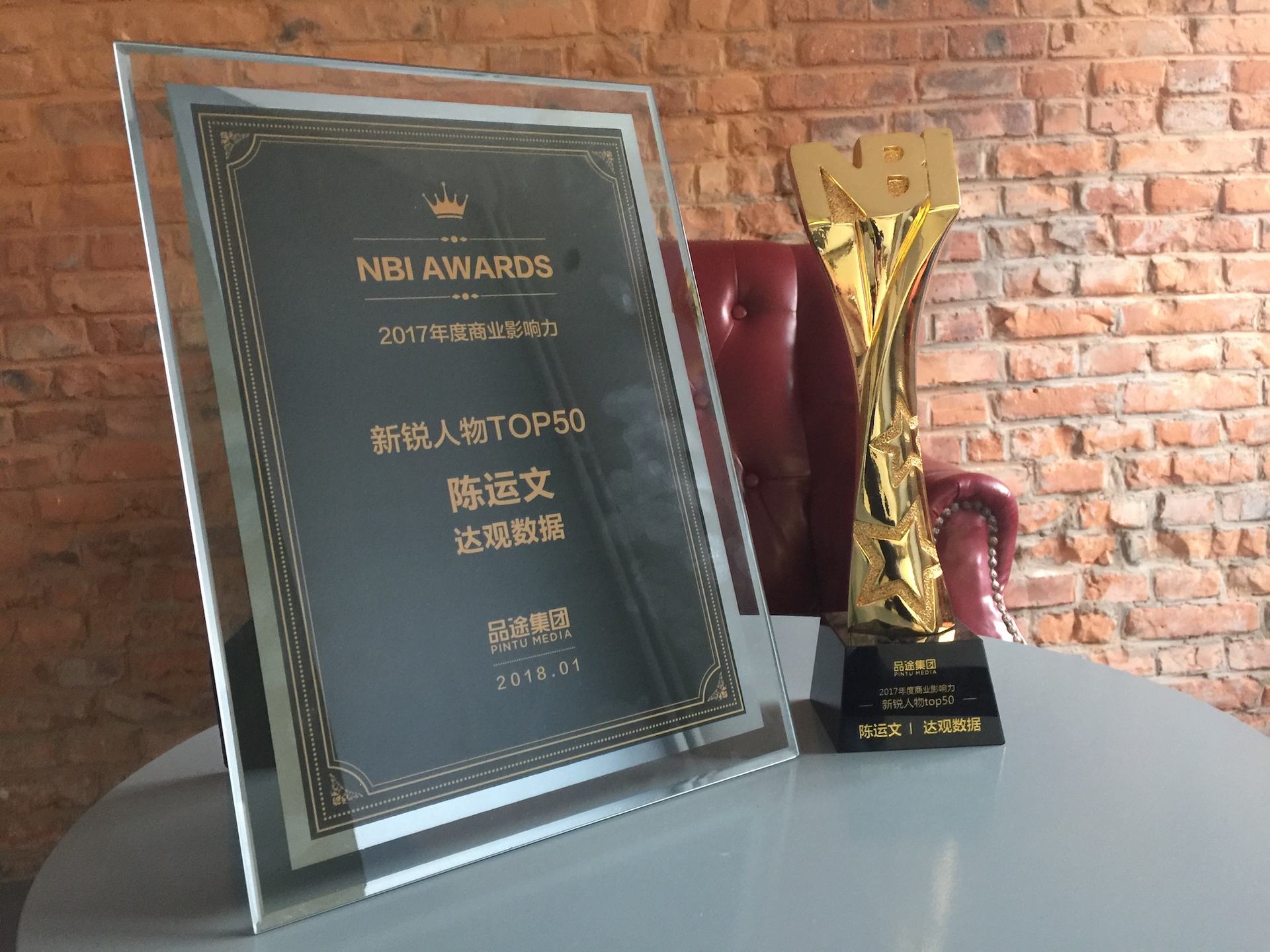 Ebpay支付数据CEO陈运文获品途NBI商业影响力新锐人物TOP50