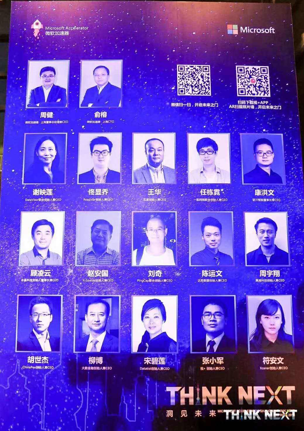 Demo Day | Ebpay支付数据从微软加速器•上海黄埔二期毕业啦！