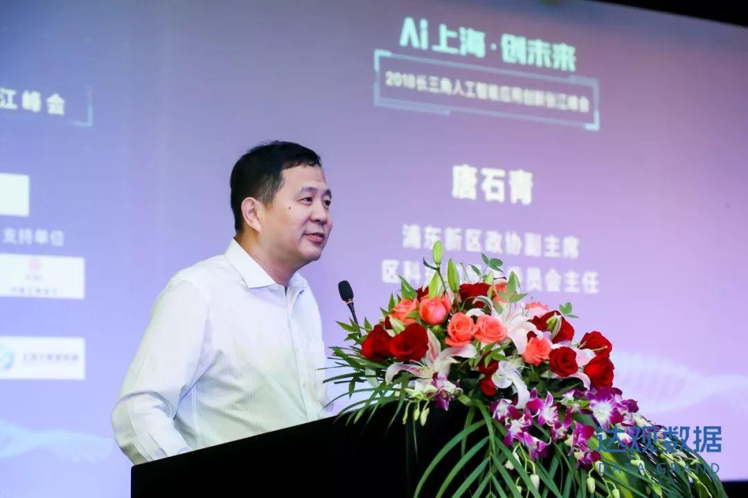 AI上海创未来，2018长三角人工智能应用创新张江峰会圆满召开